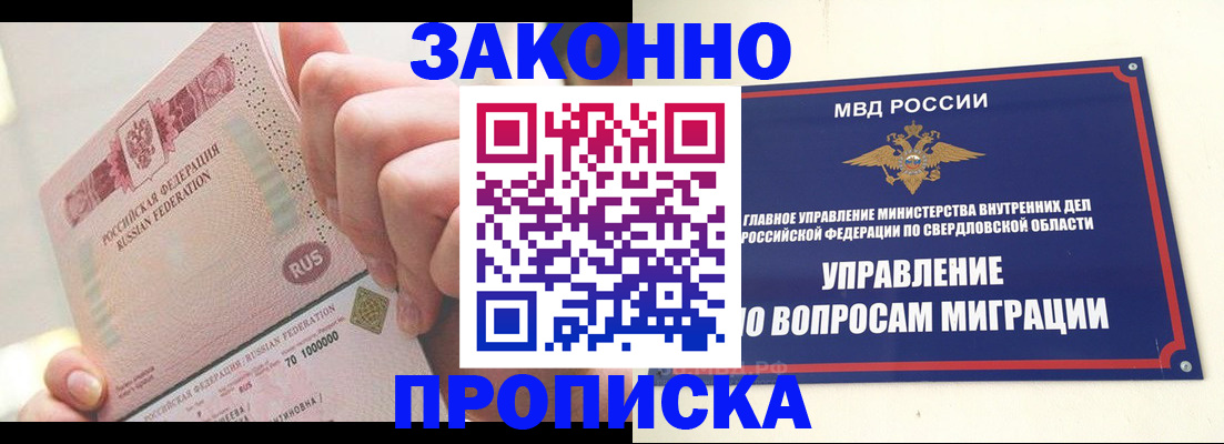 прописка от собственника в Почепе