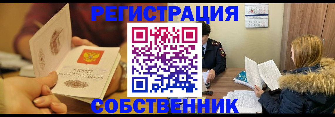 миграционный учет в Почепе