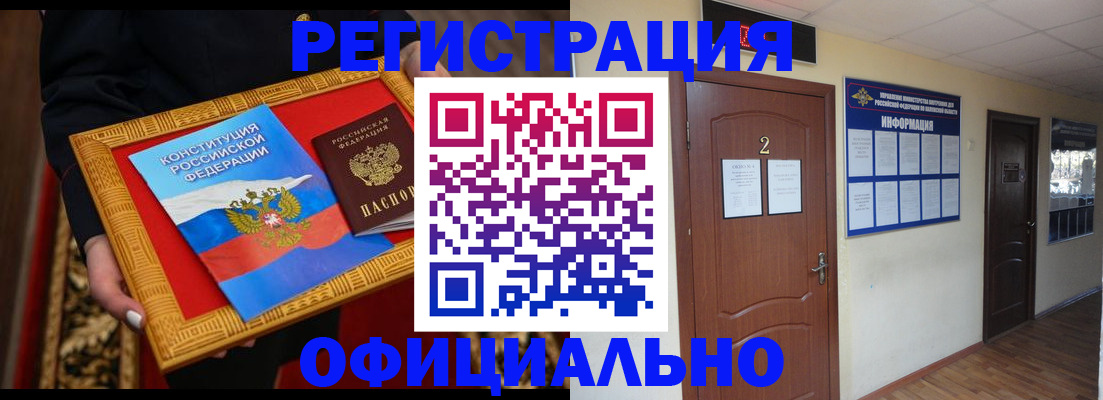временная регистрация для школы в Почепе