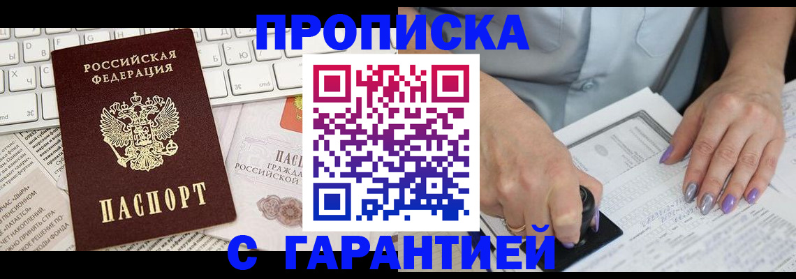 прописка ребенка в Почепе