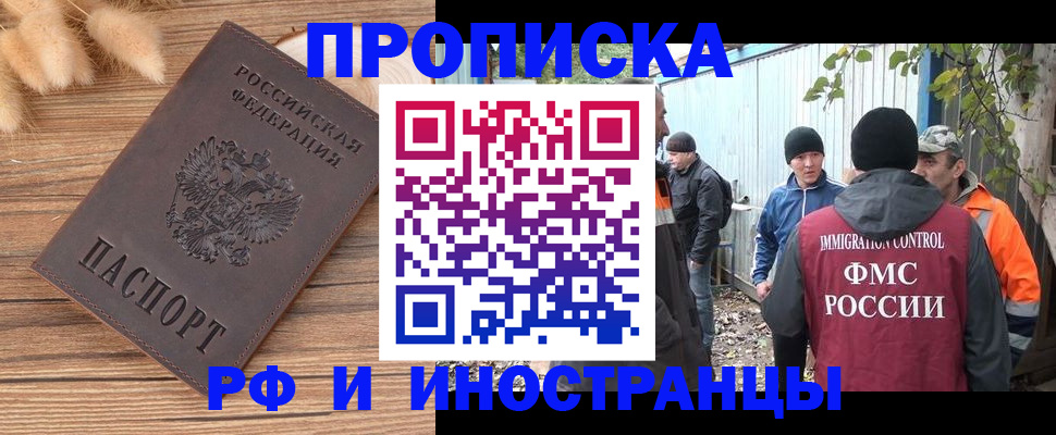 временная регистрация для школы в Почепе