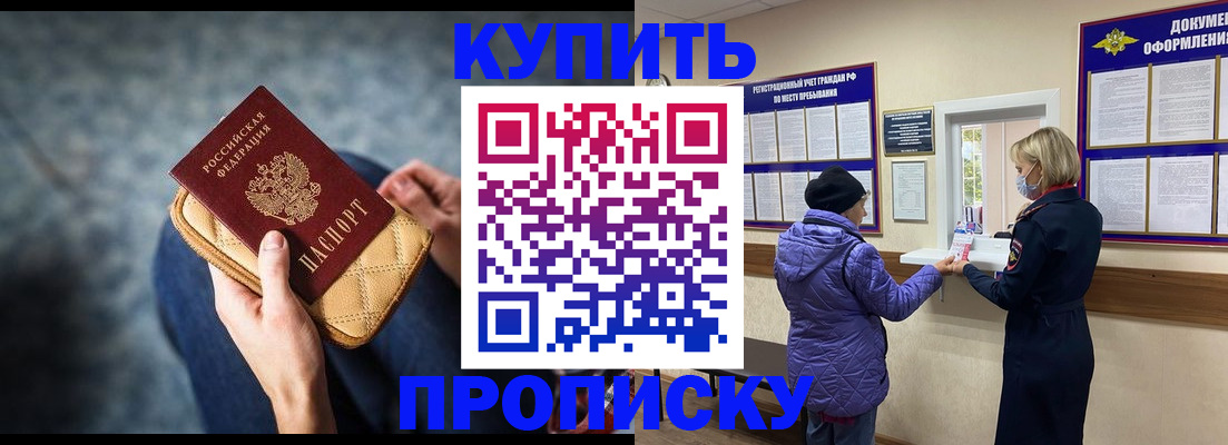 прописка законно в Почепе