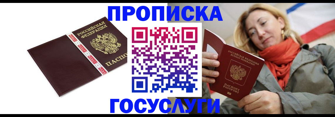 временная регистрация собственник в Почепе
