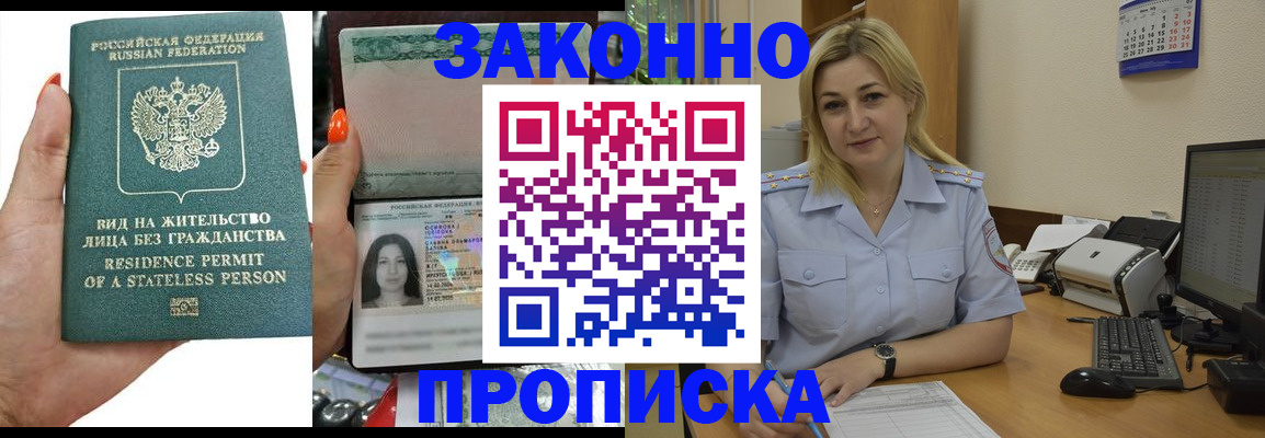 временная регистрация купить в Почепе