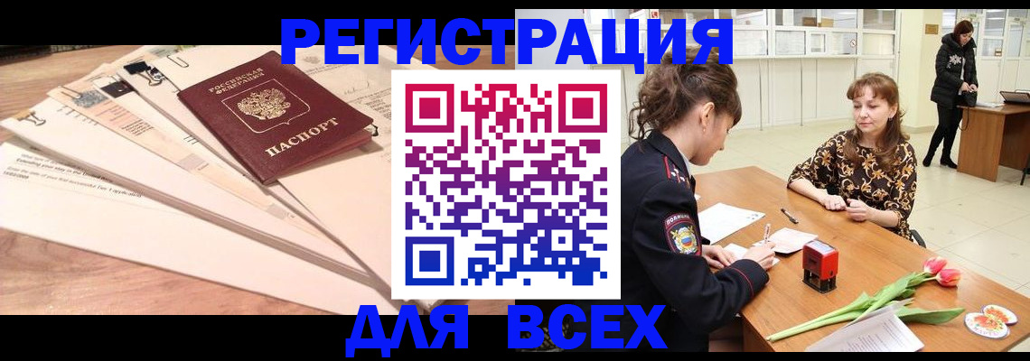временная регистрация в Почепе